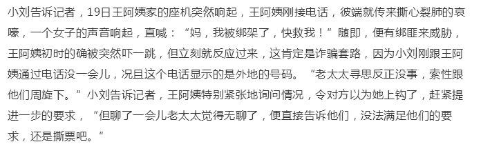 大妈女儿被绑架